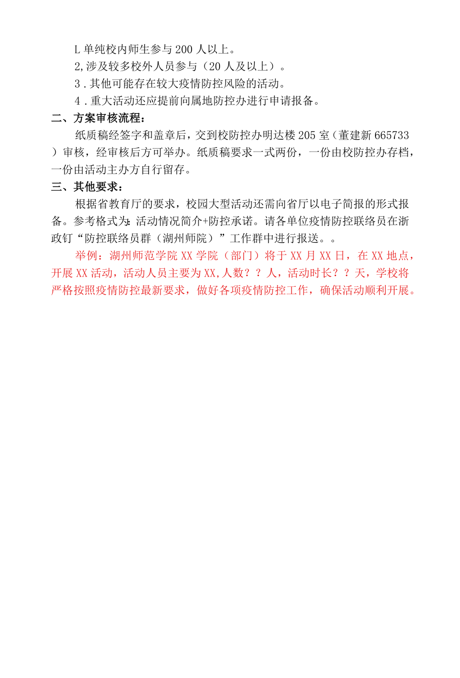 湖州师范学院校内大型活动疫情防控方案模板.docx_第2页