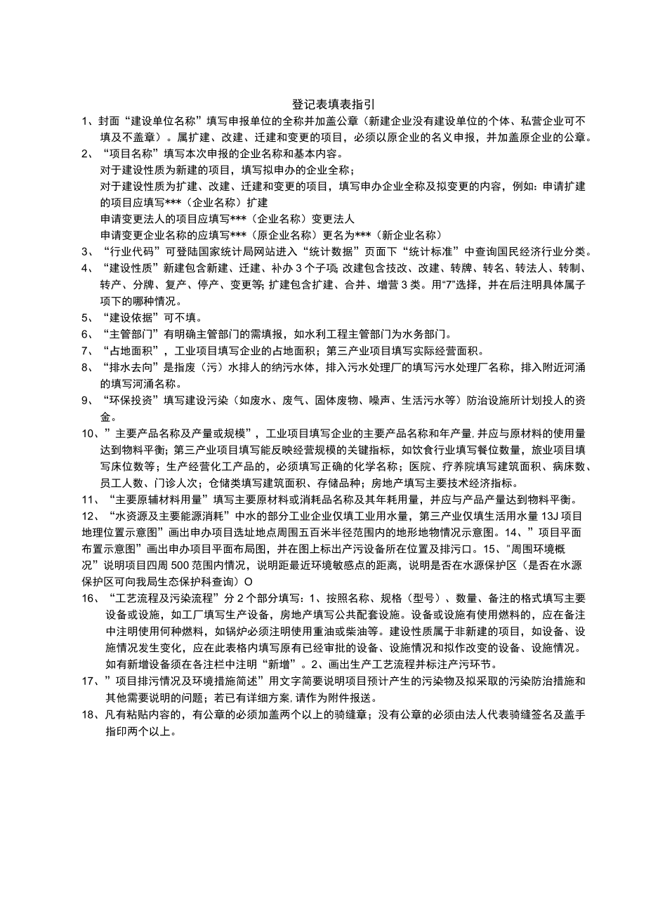 登记表填表指引.docx_第1页