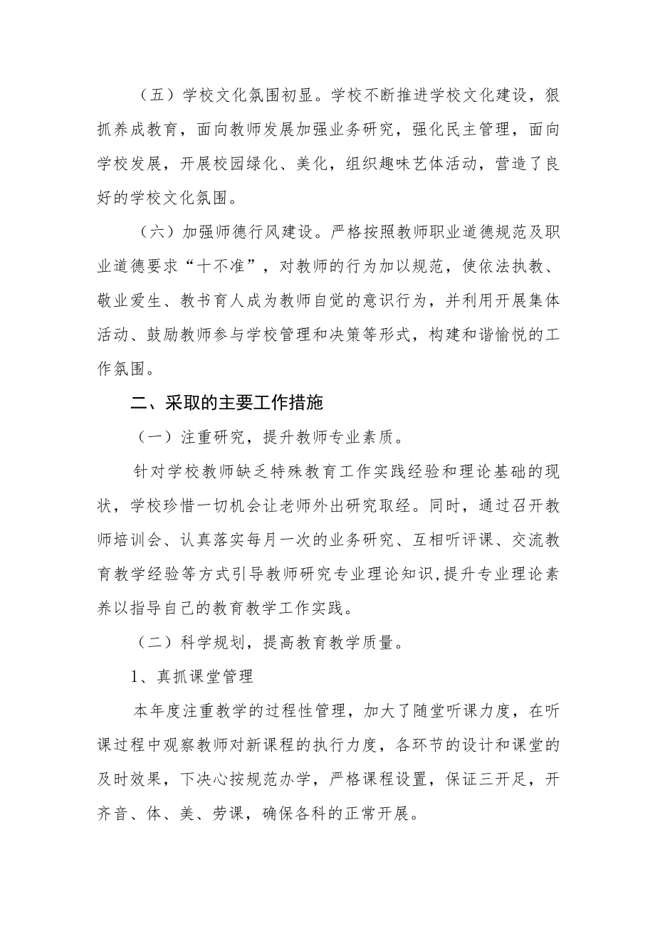 特殊教育学校2022年度工作计划执行情况.docx_第2页