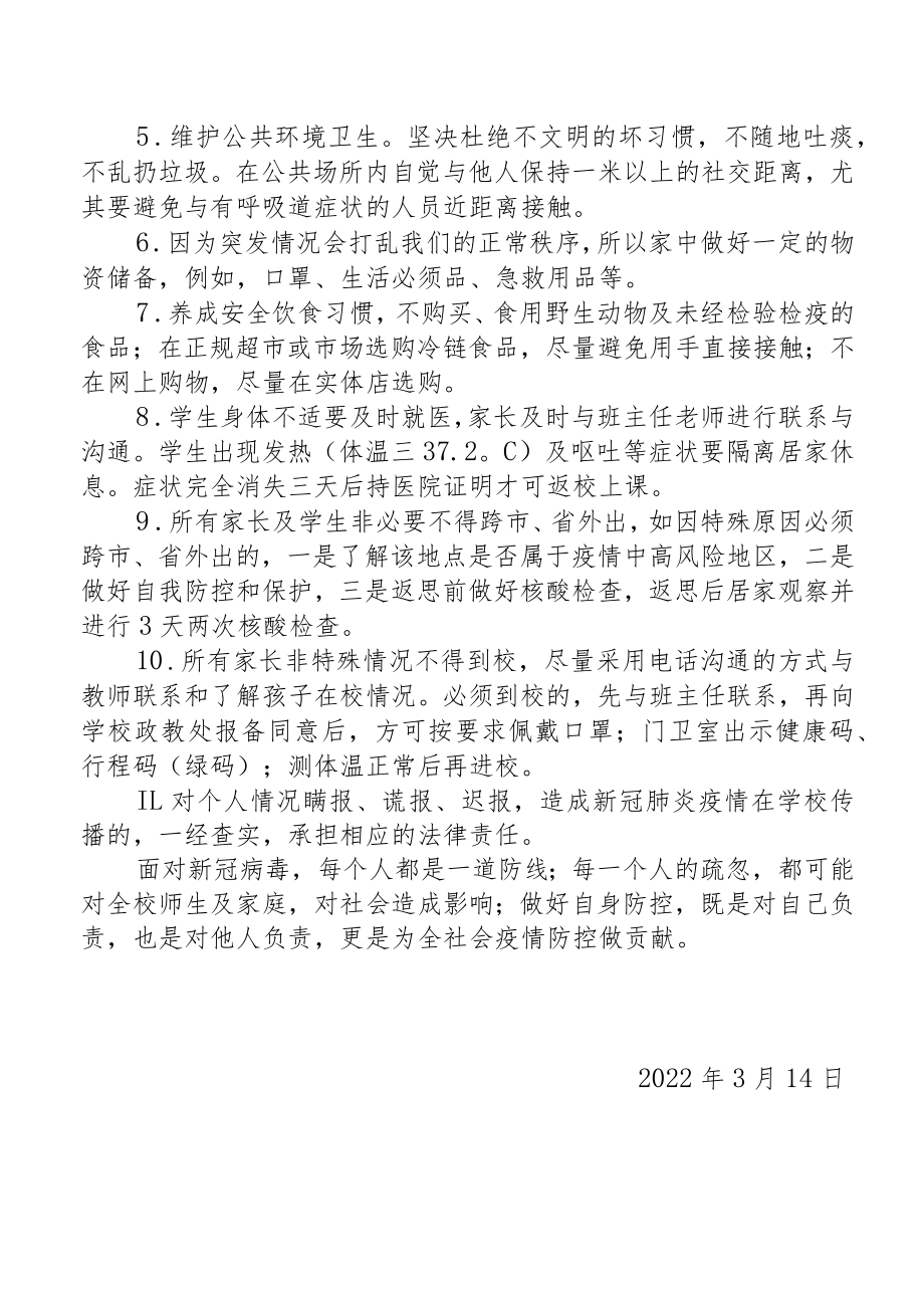 疫情防控致学生家长和学生的一封信.docx_第2页