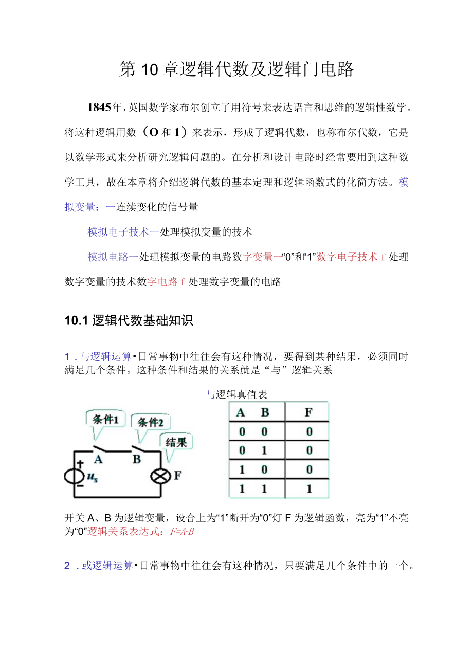 电子技术教案设计逻辑代数基础知识.docx_第2页