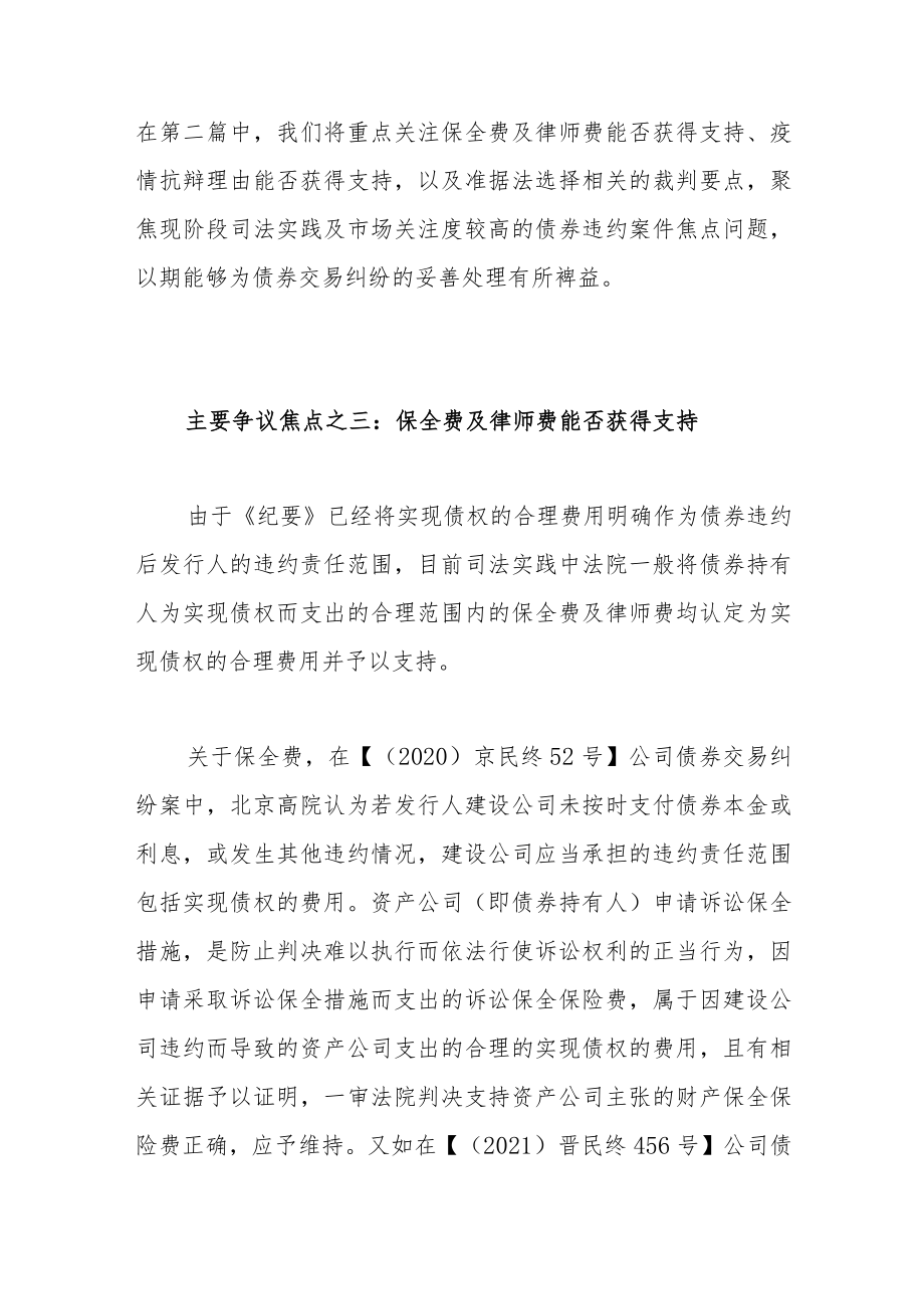 疫情时代债券违约纠纷法律观察（二）.docx_第2页