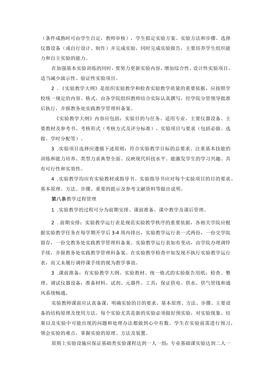 湖北民族学院实验教学管理办法.docx_第2页