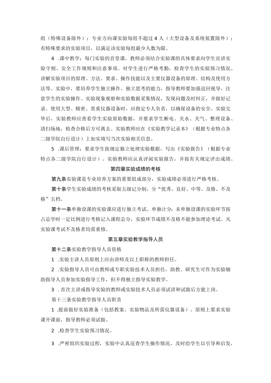 湖北民族学院实验教学管理办法.docx_第3页