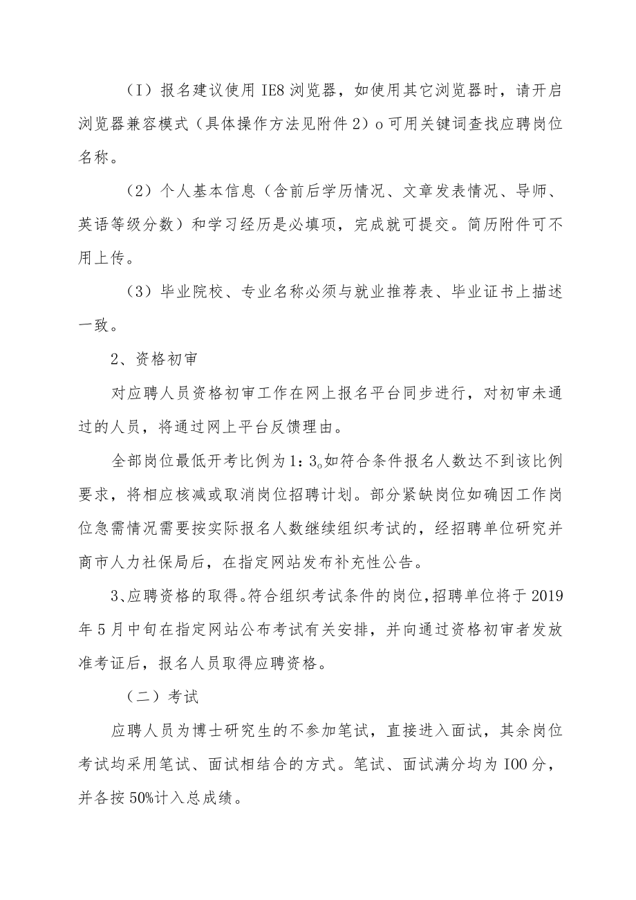 温州医科大学2014年公开招聘人员（非教学岗位）公告.docx_第3页