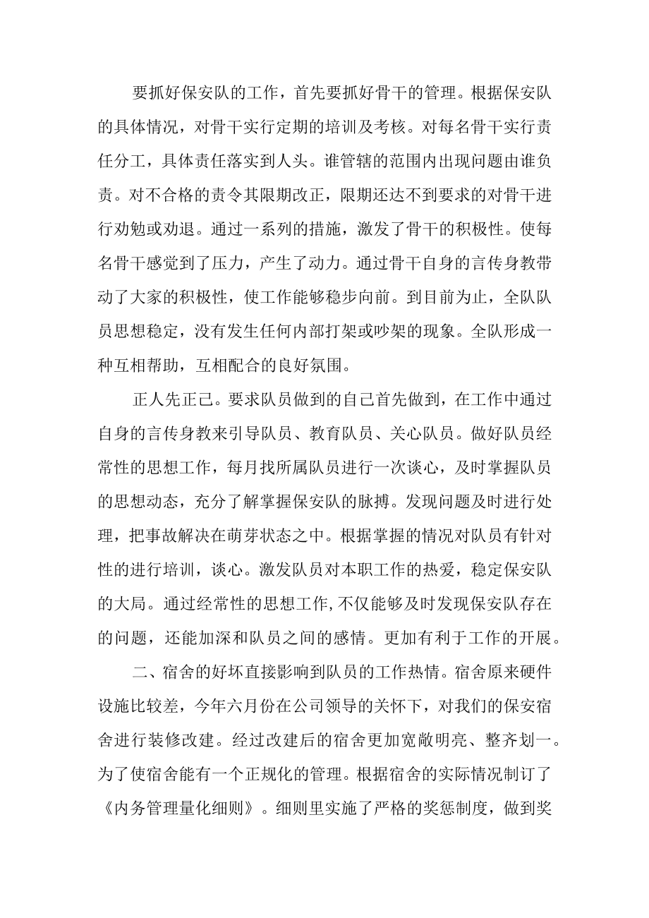 物业秩序主管述职报告.docx_第2页