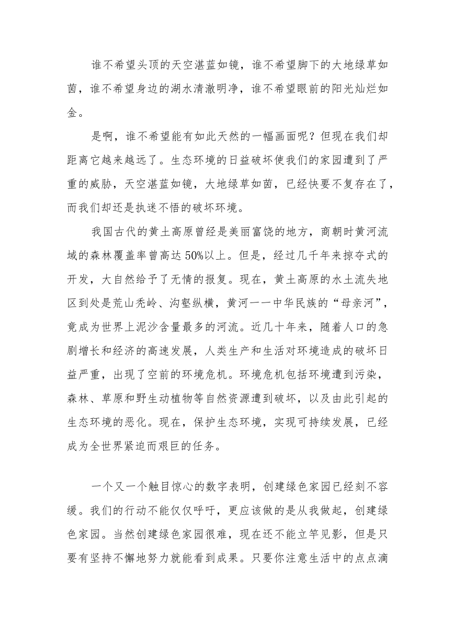 爱护森林环境的国旗下讲话稿5篇.docx_第3页