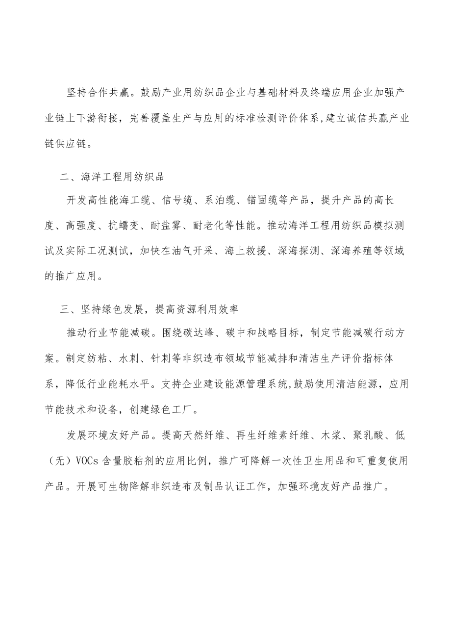 海洋工程用纺织品实施方案.docx_第2页