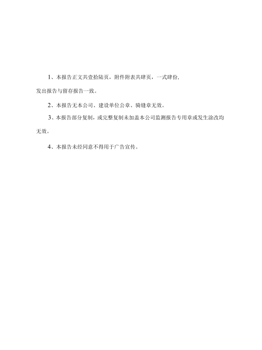 温州市诺百奇工艺品有限公司年产10万件工艺品及年产50万只民用口罩建设项目现状环境影响评估监测报告.docx_第3页