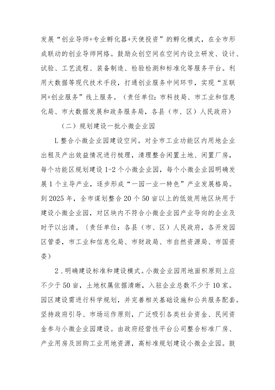 玉林市众创空间小微企业园建设实施方案.docx_第3页