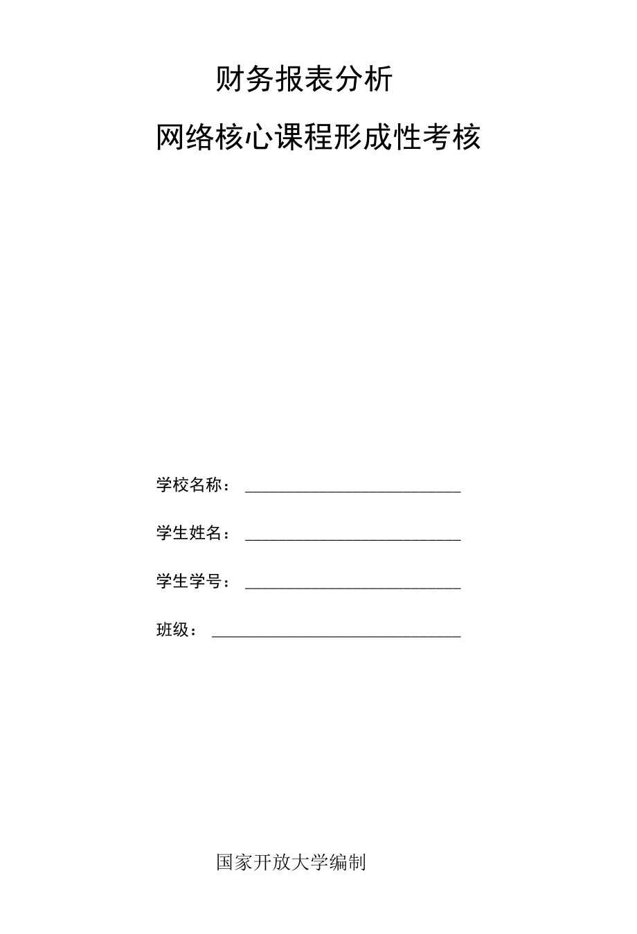 电大财务报表分析网上形考作业15任务最新完整版——以苏宁云商为例.docx_第2页