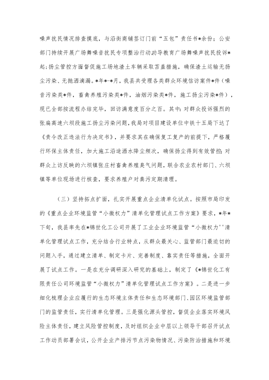 环境监管“小微权力”清单化管理工作推进情况汇报.docx_第2页