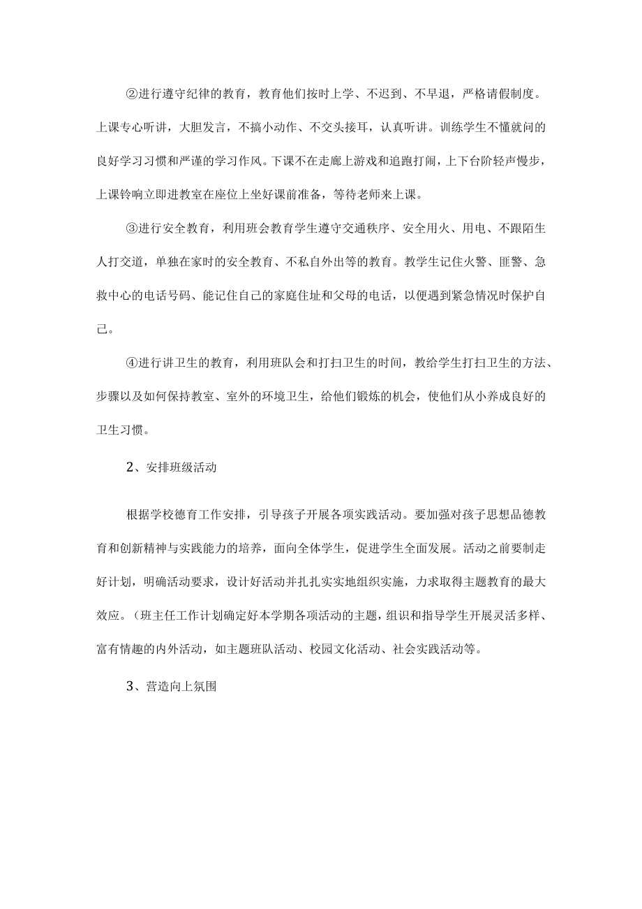 班主任三年级上学期各类计划（2022年秋）.docx_第2页