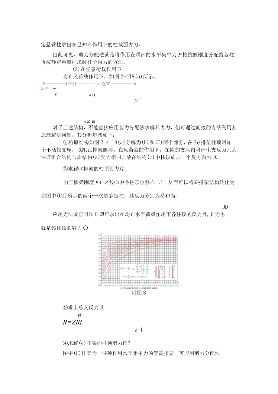 混凝土结构与砌体结构设计中册(第四版)-十二章思考题答案.docx_第3页