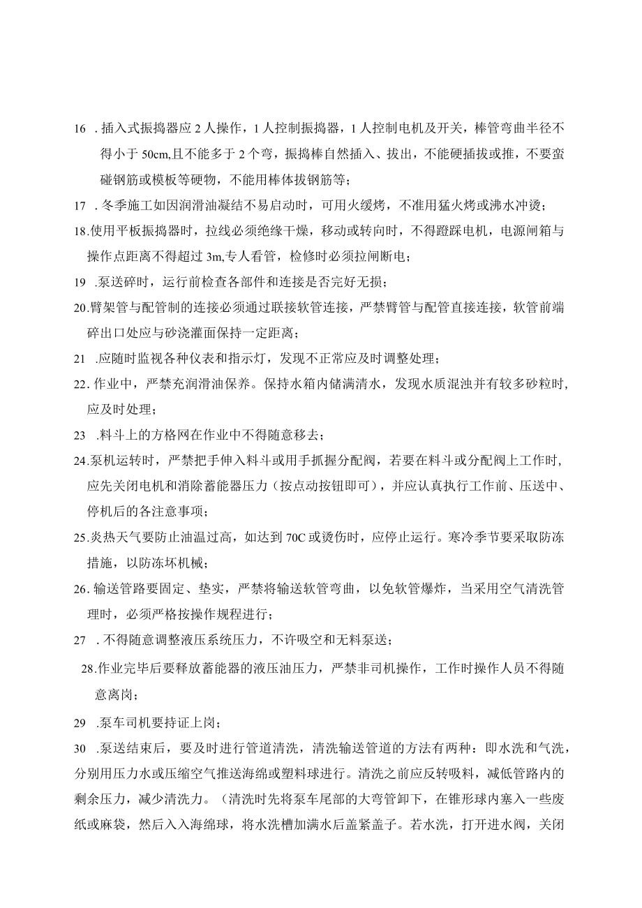 混凝土作业安全交底.docx_第2页