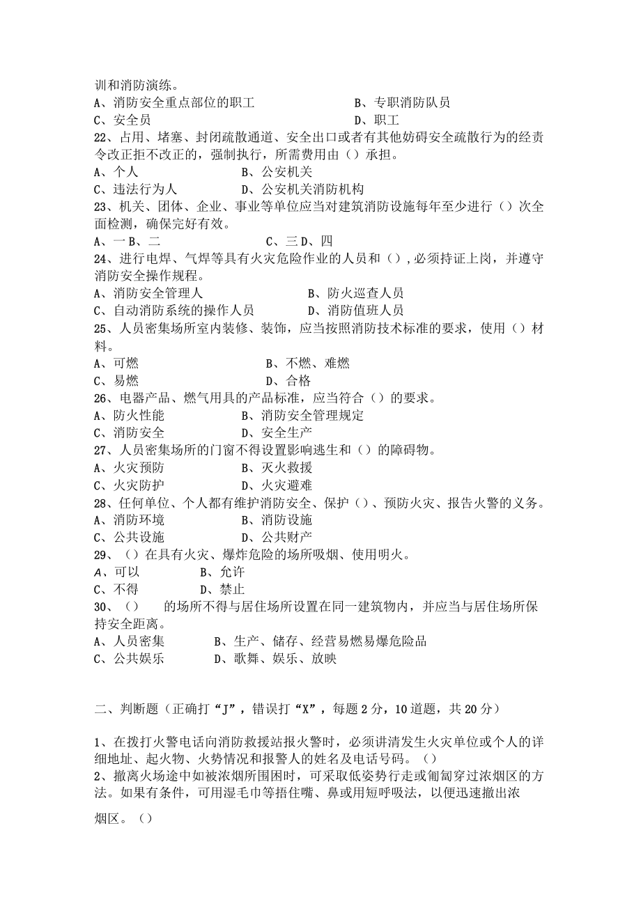 消防安全管理人考试试卷.docx_第3页