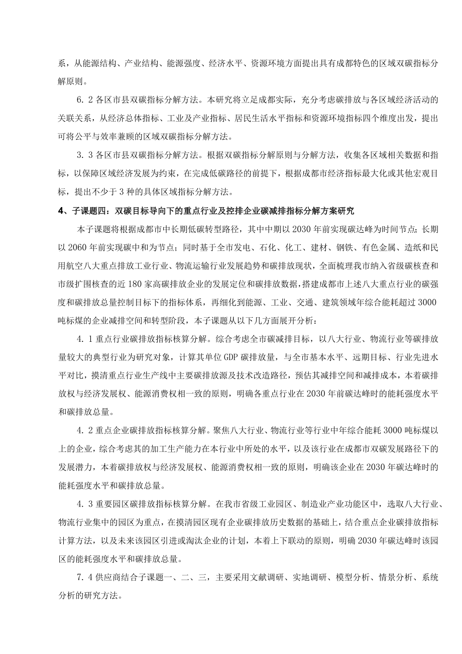 生态环境 课题服务内容及要求.docx_第3页