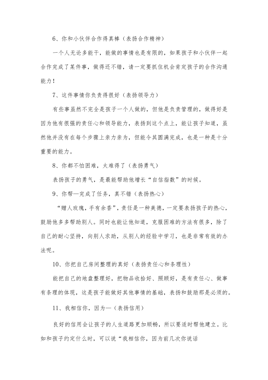 父母正确夸赞孩子的15种语境.docx_第2页