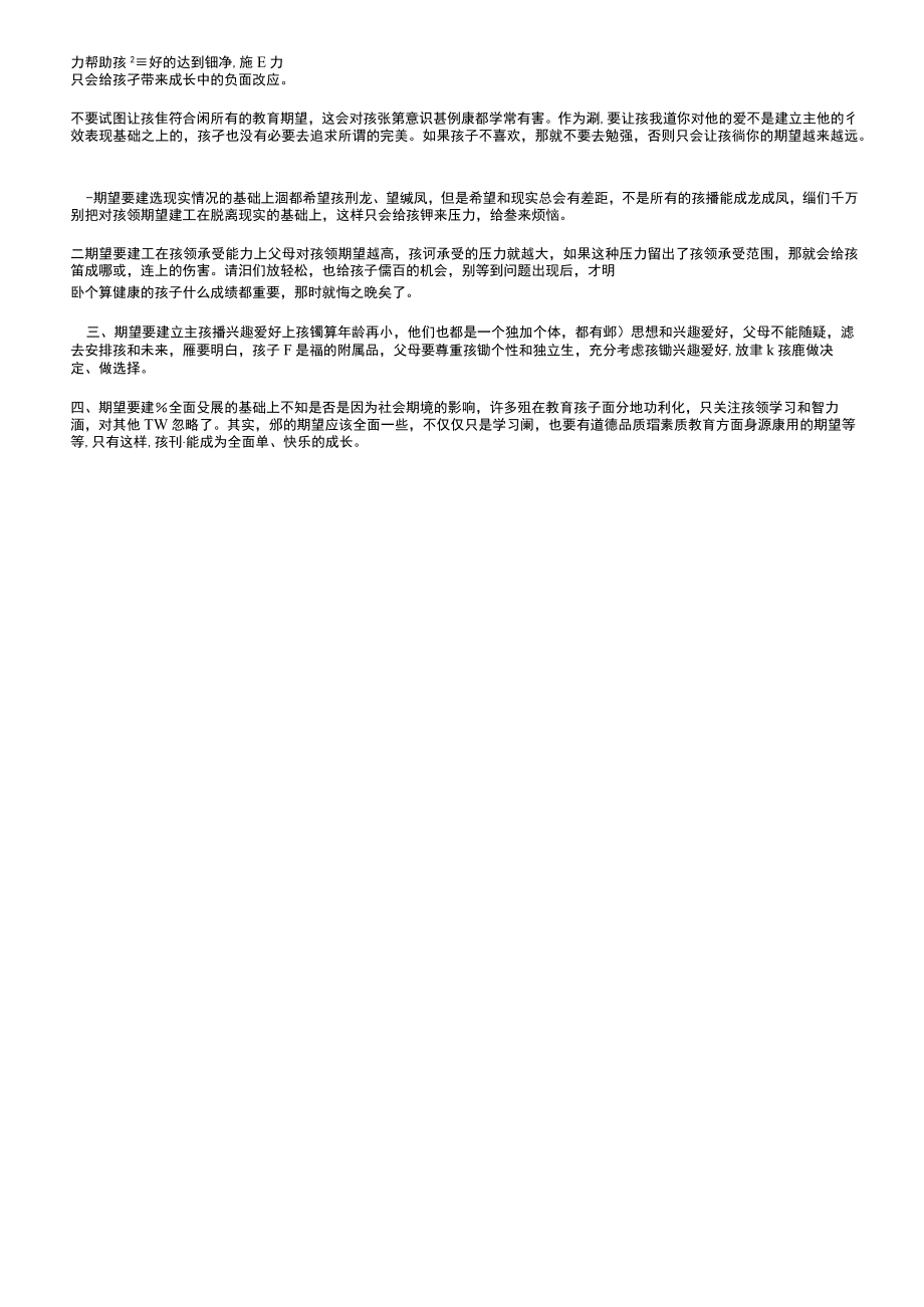 父母要给予孩子合理的期望的4个方面.docx_第2页