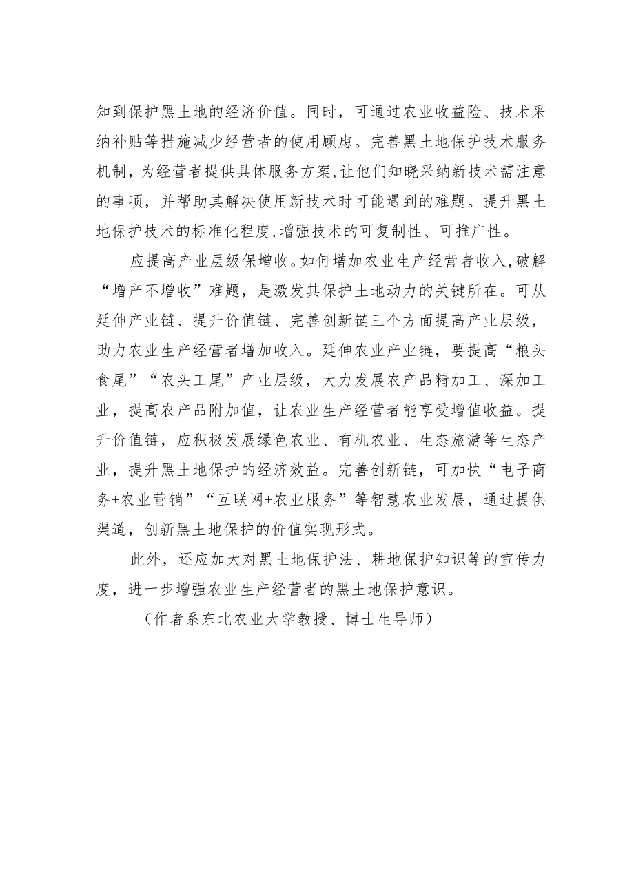 激发黑土地保护内生动力.docx_第2页