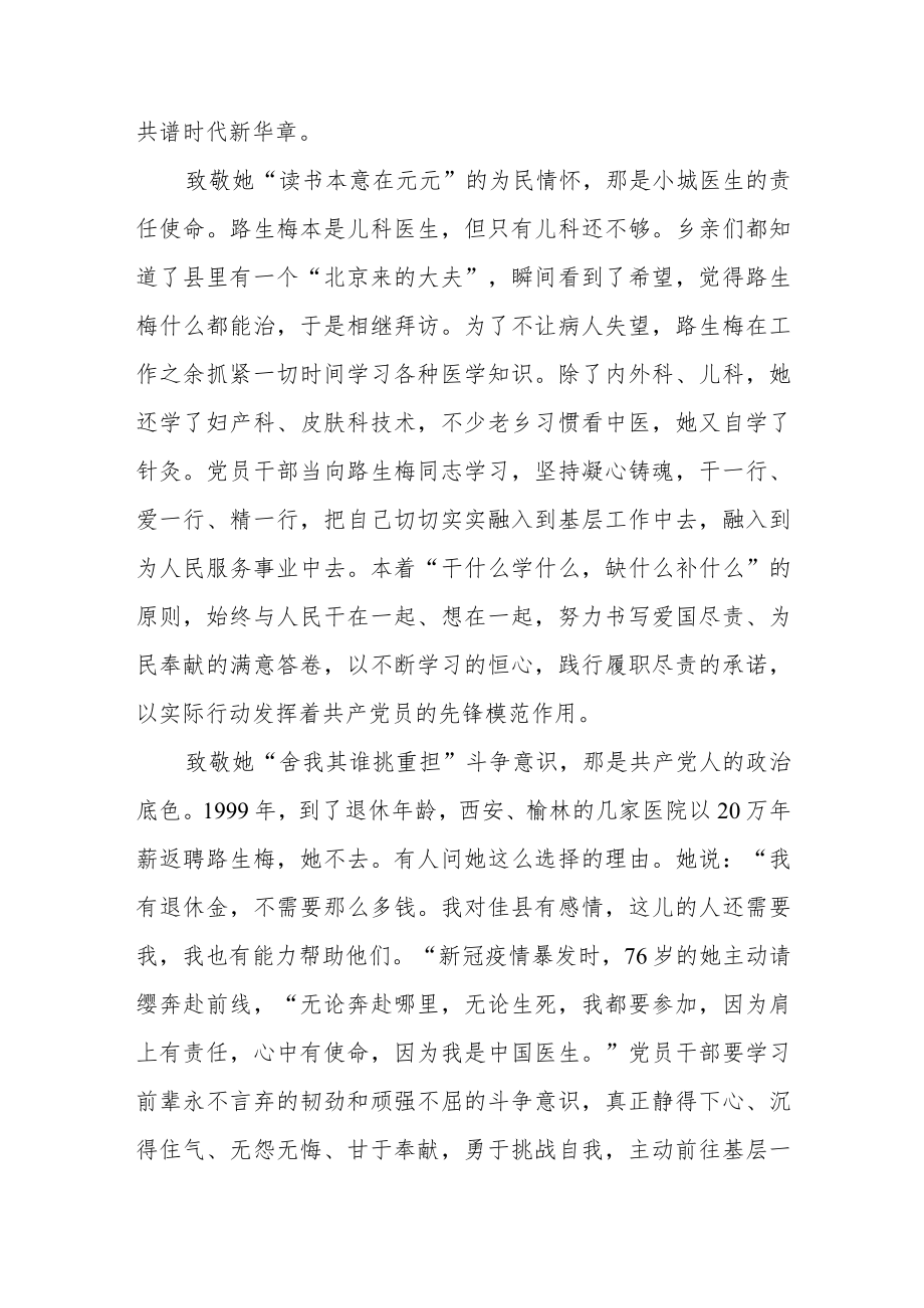 深入学习路生梅先进事迹心得体会3篇.docx_第2页