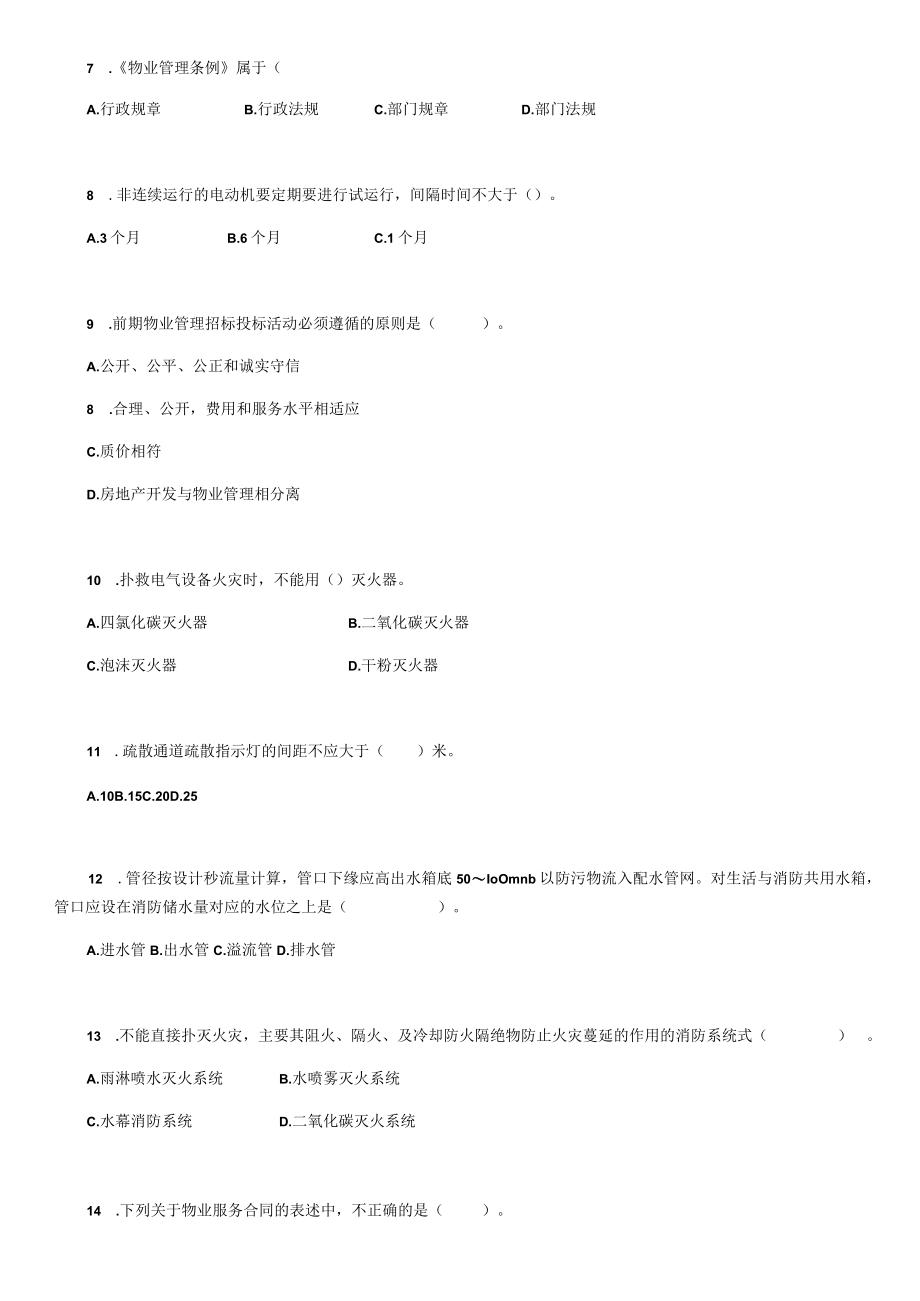 深化设计师职业技能竞赛 理论复习资料.docx_第3页