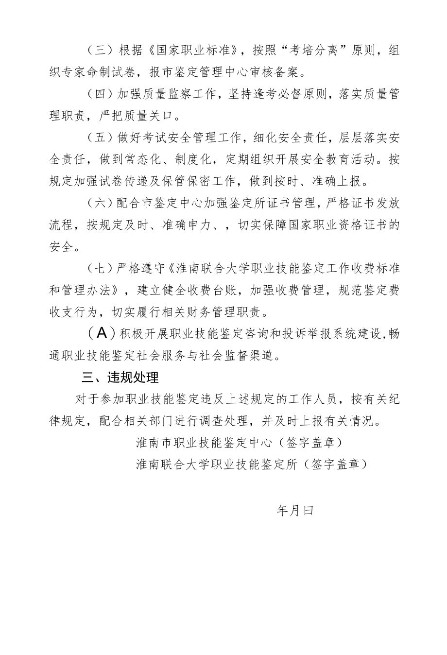 淮南联合大学职业技能鉴定所职业技能鉴定质量管理责任书.docx_第2页