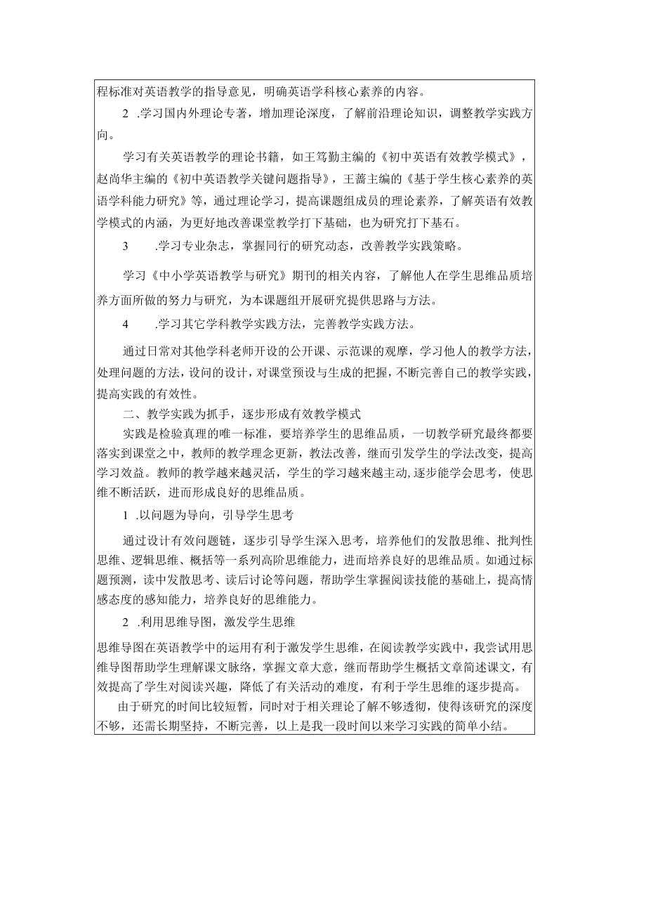 溧阳市级立项课题.docx_第2页