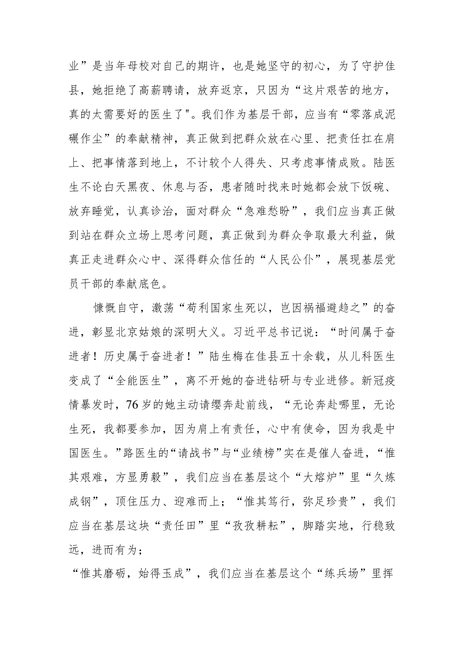 深入学习路生梅先进事迹心得3篇.docx_第2页