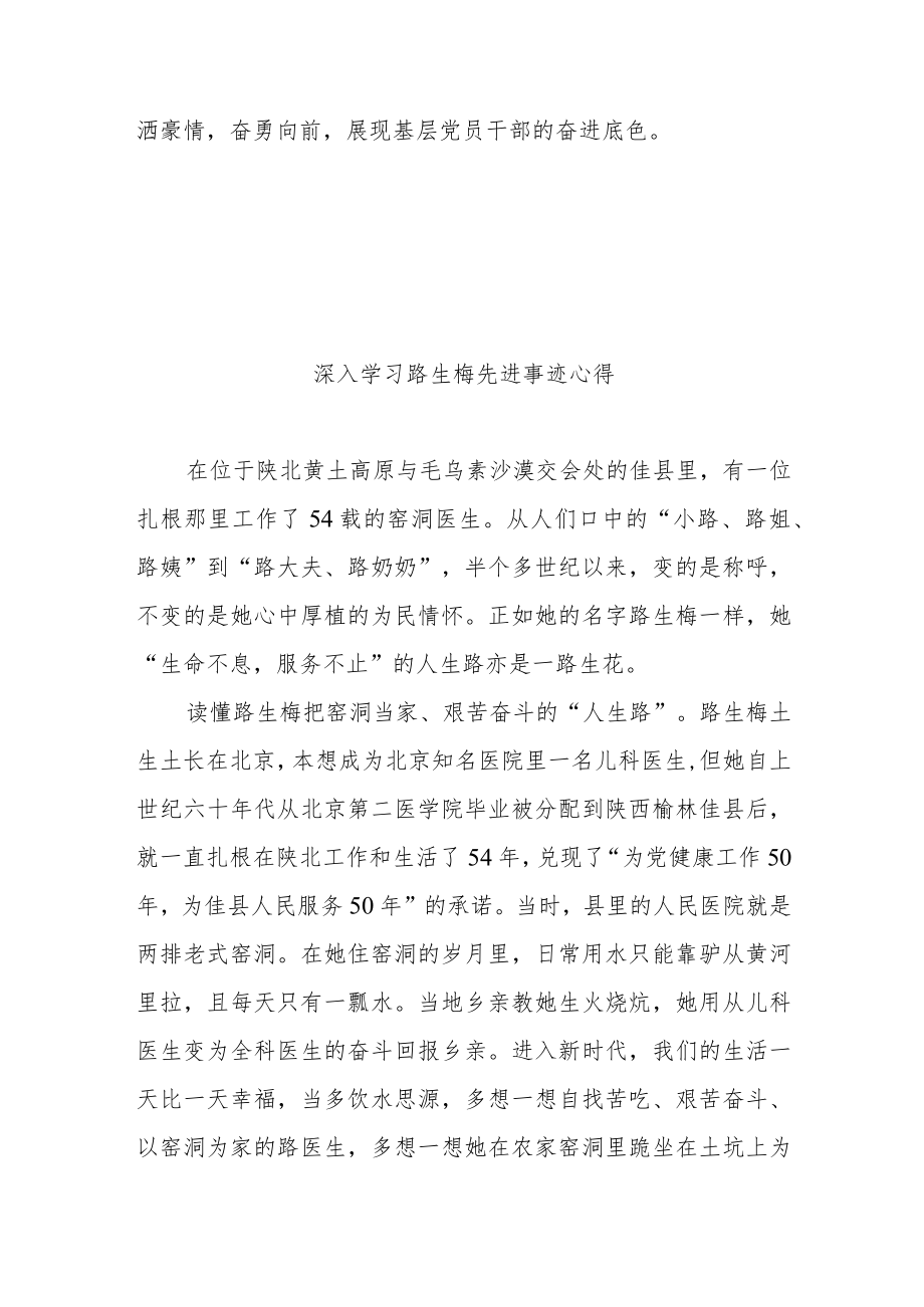 深入学习路生梅先进事迹心得3篇.docx_第3页