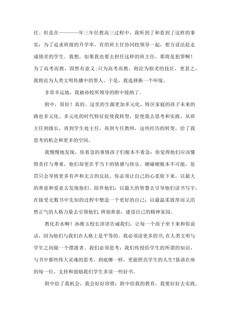 申报骨干教师个人述职报告范文两篇.docx_第3页