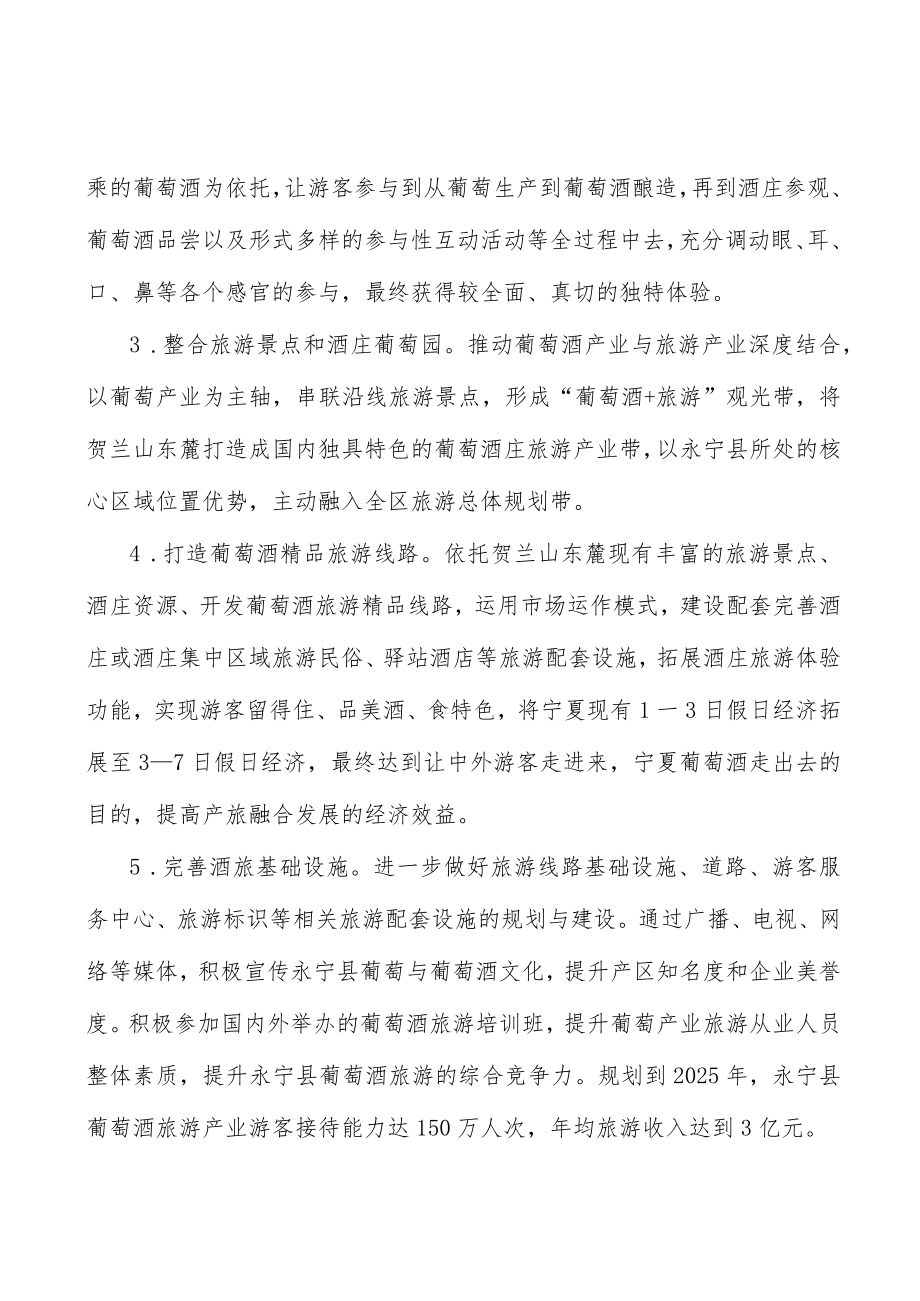 申办国家级葡萄酒检测检验中心行动计划.docx_第2页