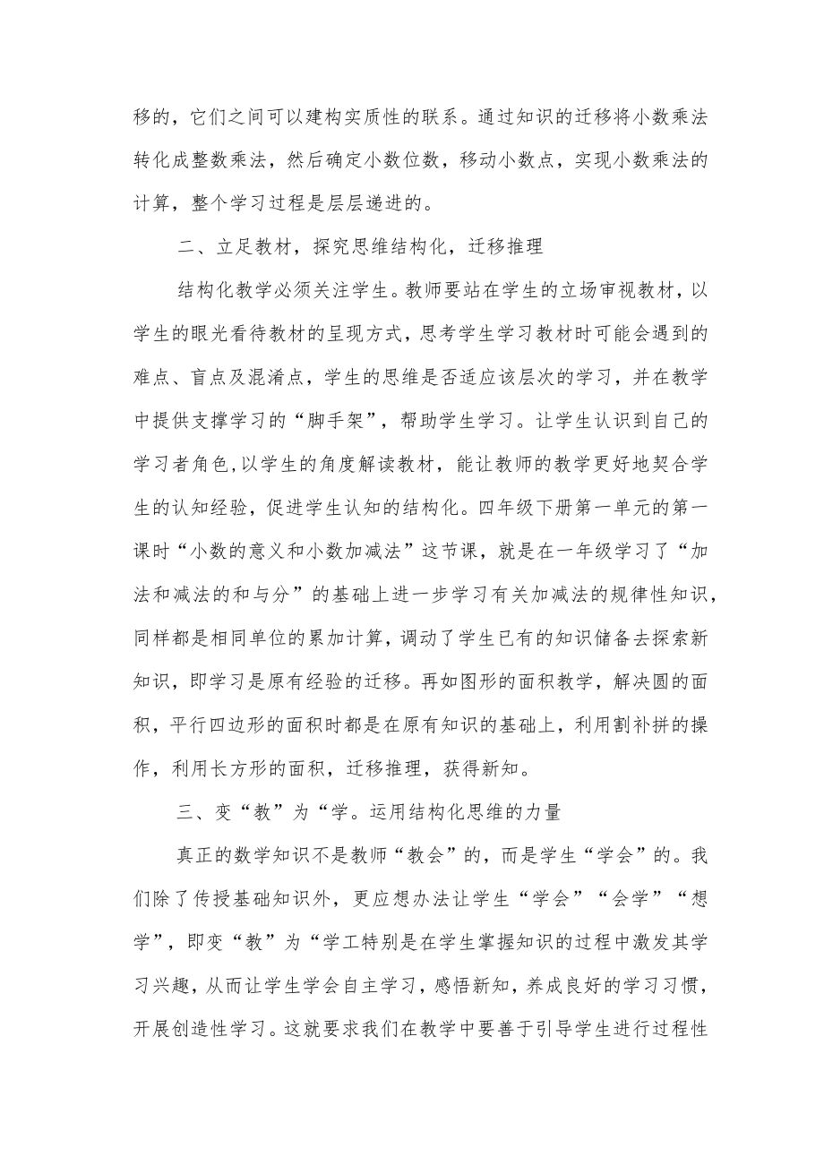 用“结构”的力量促进知识的理解和迁移.docx_第2页