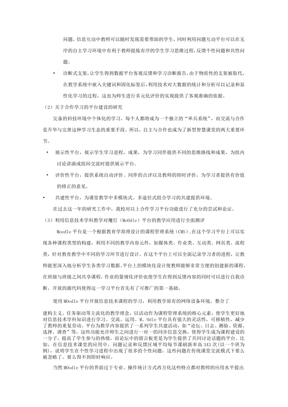 用智慧课堂构建新型学习生态.docx_第2页