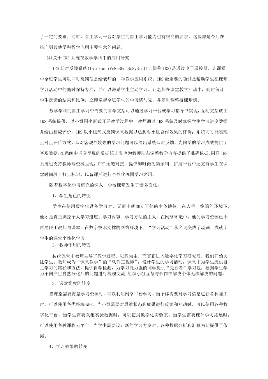 用智慧课堂构建新型学习生态.docx_第3页