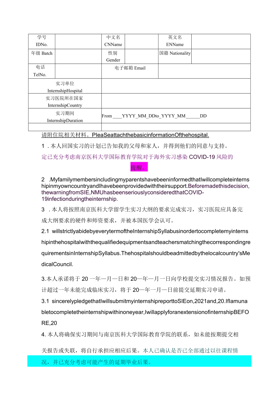 留学生申请回国实习声明书.docx_第1页