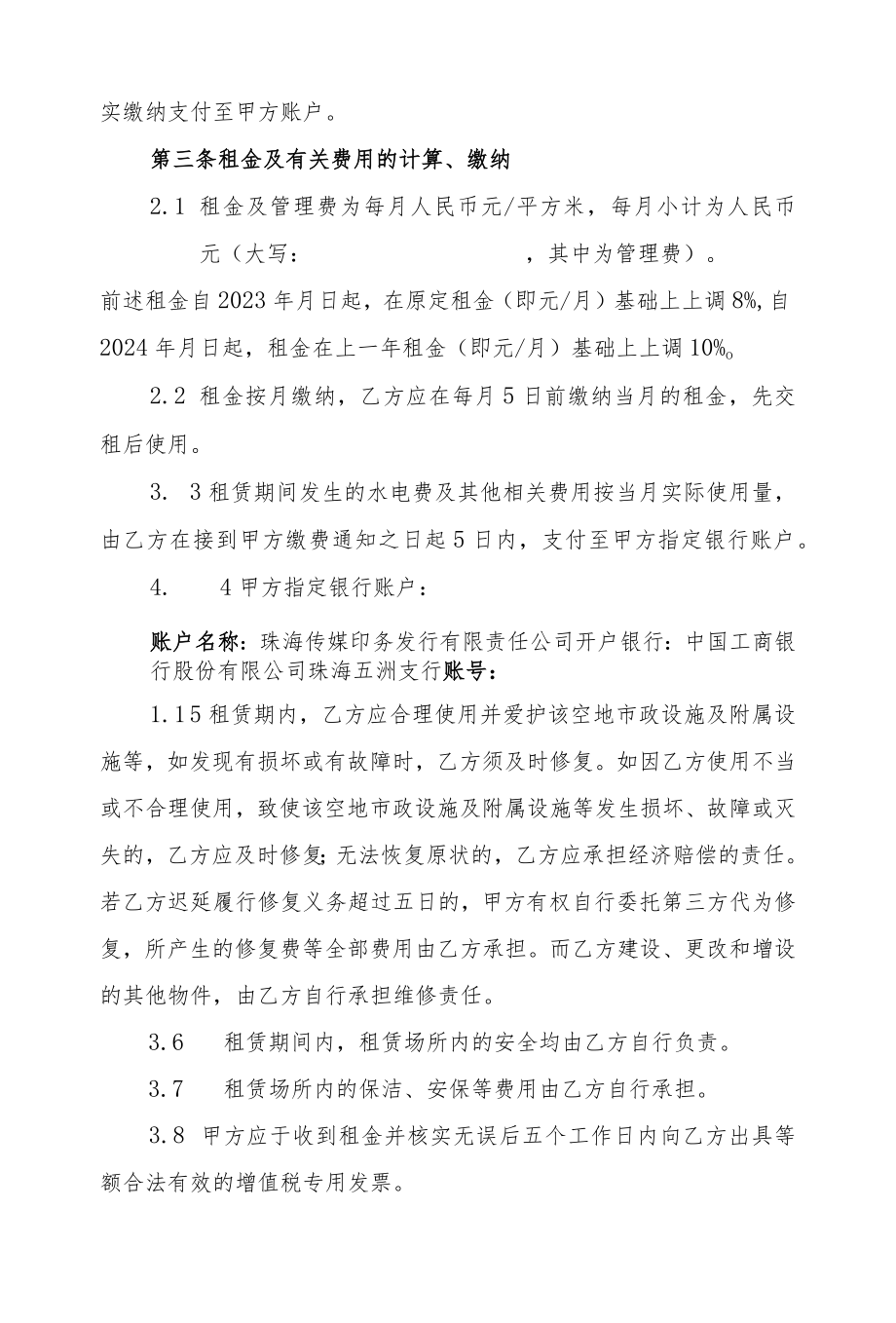 珠海传媒集团金鼎印刷物流基地空地租赁合同范本.docx_第3页