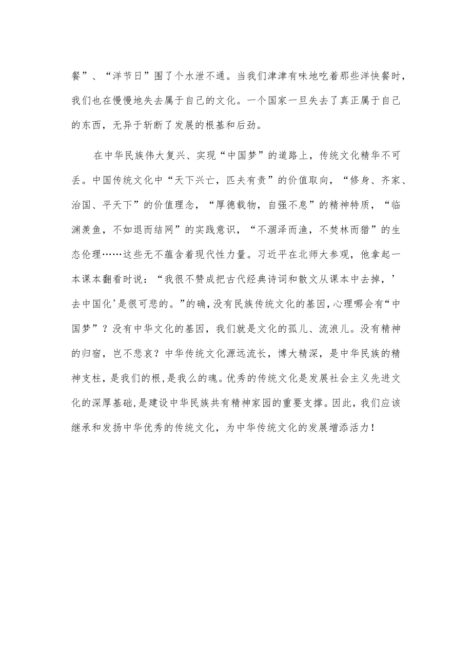 演讲稿：弘扬中华传统文化.docx_第2页