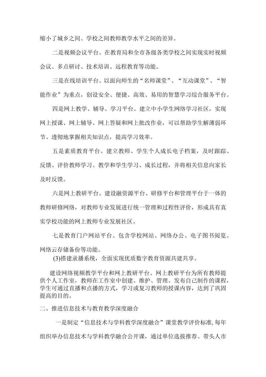 深化应用、融合创新.docx_第2页