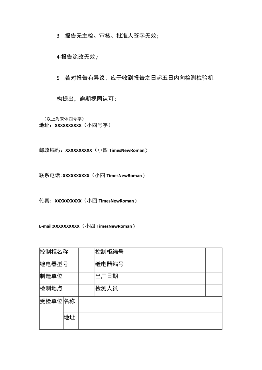 电压继电器报告.docx_第2页