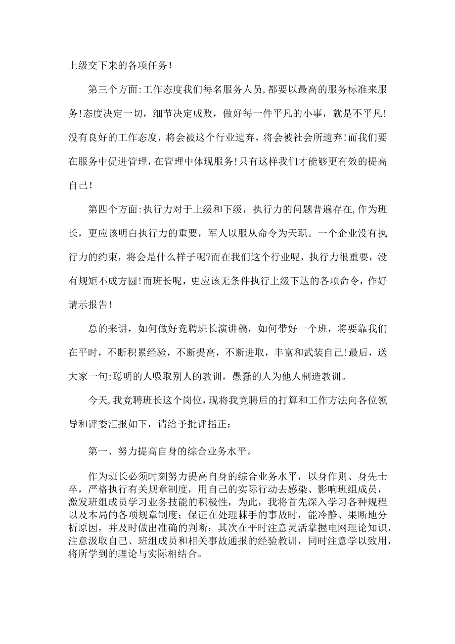 班长竞聘演讲稿范文.docx_第2页