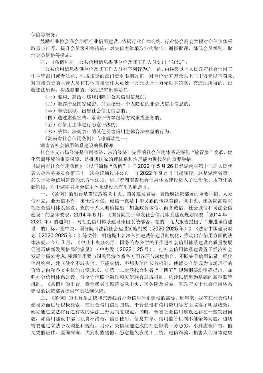 湖南省社会信用条例解读.docx_第2页