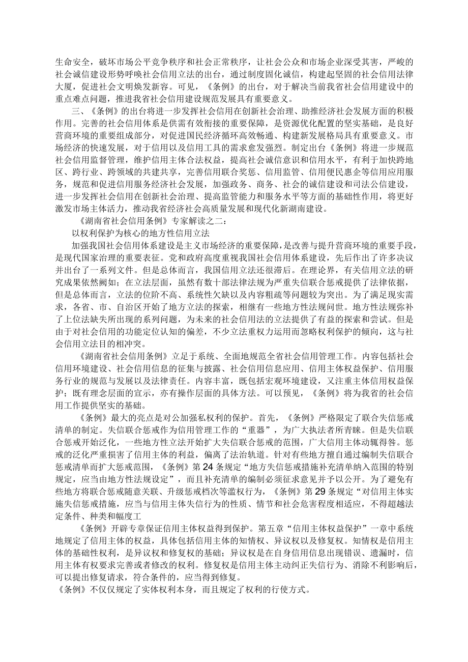 湖南省社会信用条例解读.docx_第3页