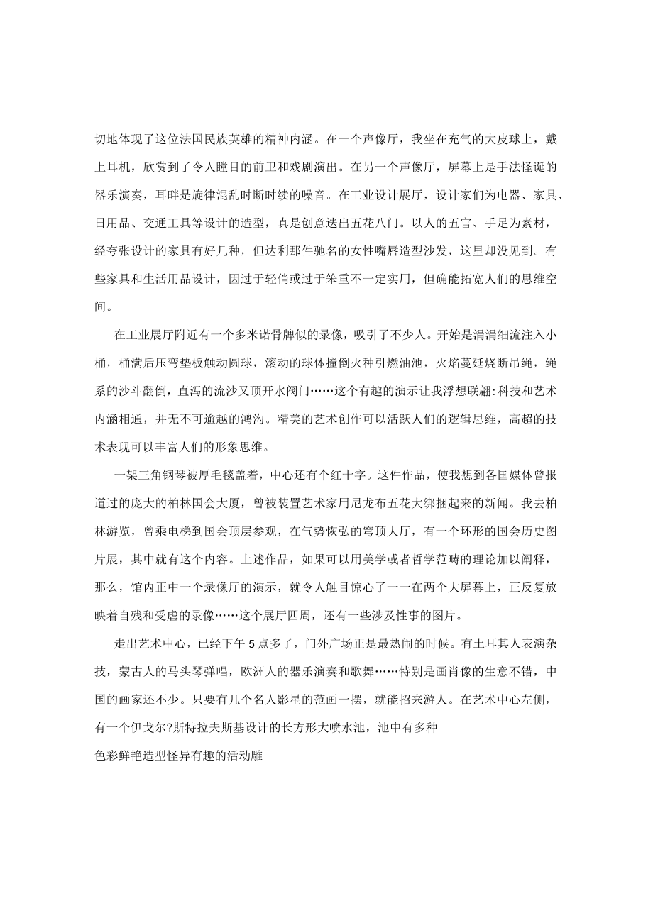 现代艺术殿堂――蓬皮杜艺术中心.docx_第2页