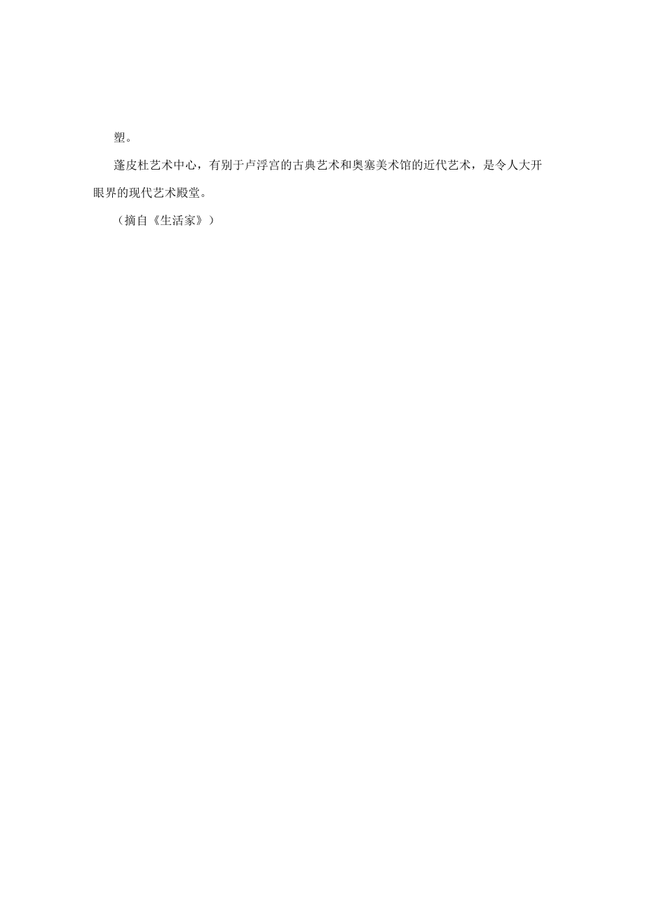 现代艺术殿堂――蓬皮杜艺术中心.docx_第3页