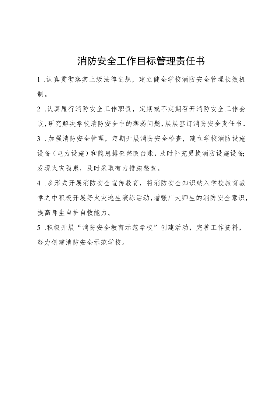 消防安全工作目标管理责任书.docx_第1页