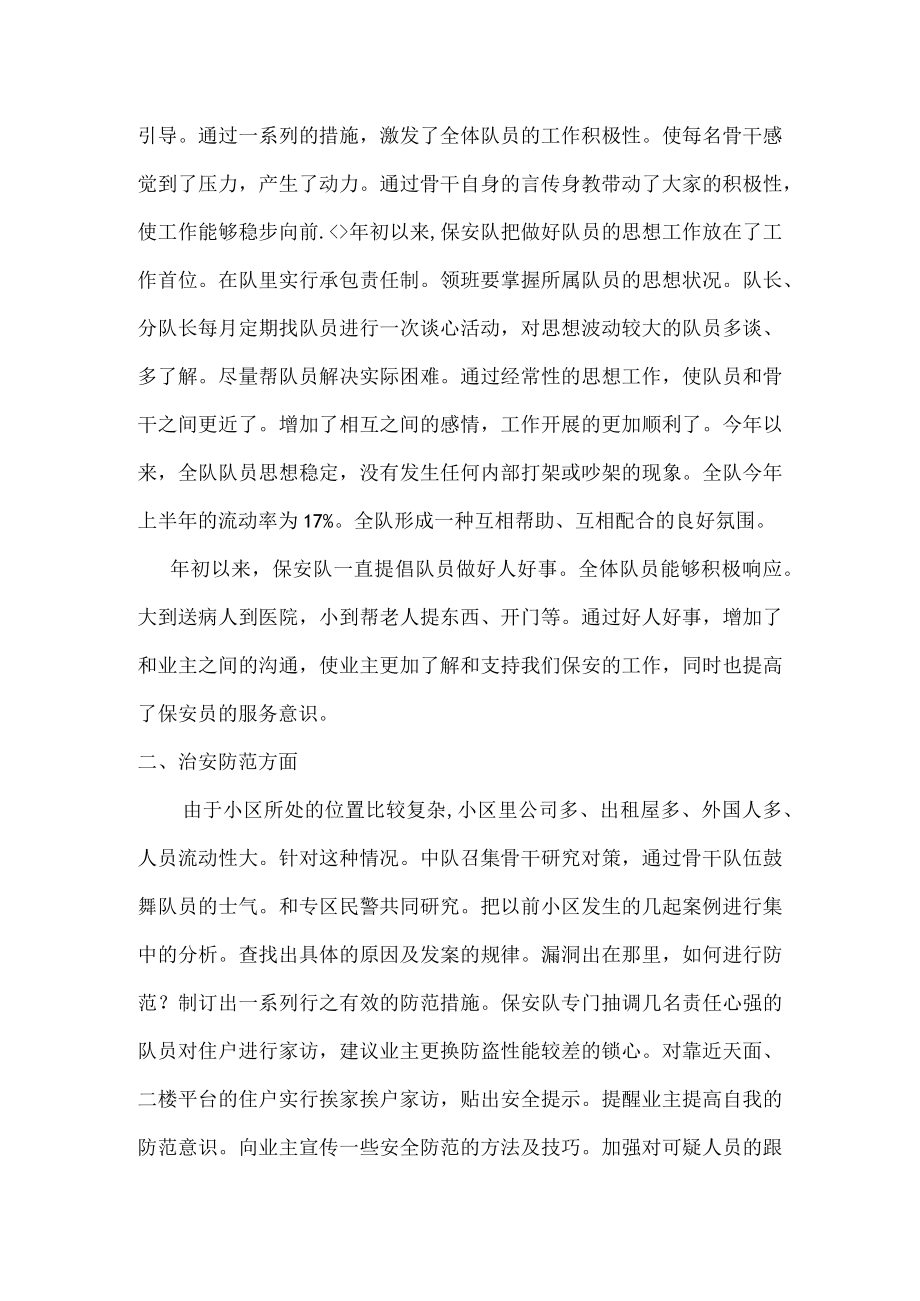 物业安防主管工作总结.docx_第2页