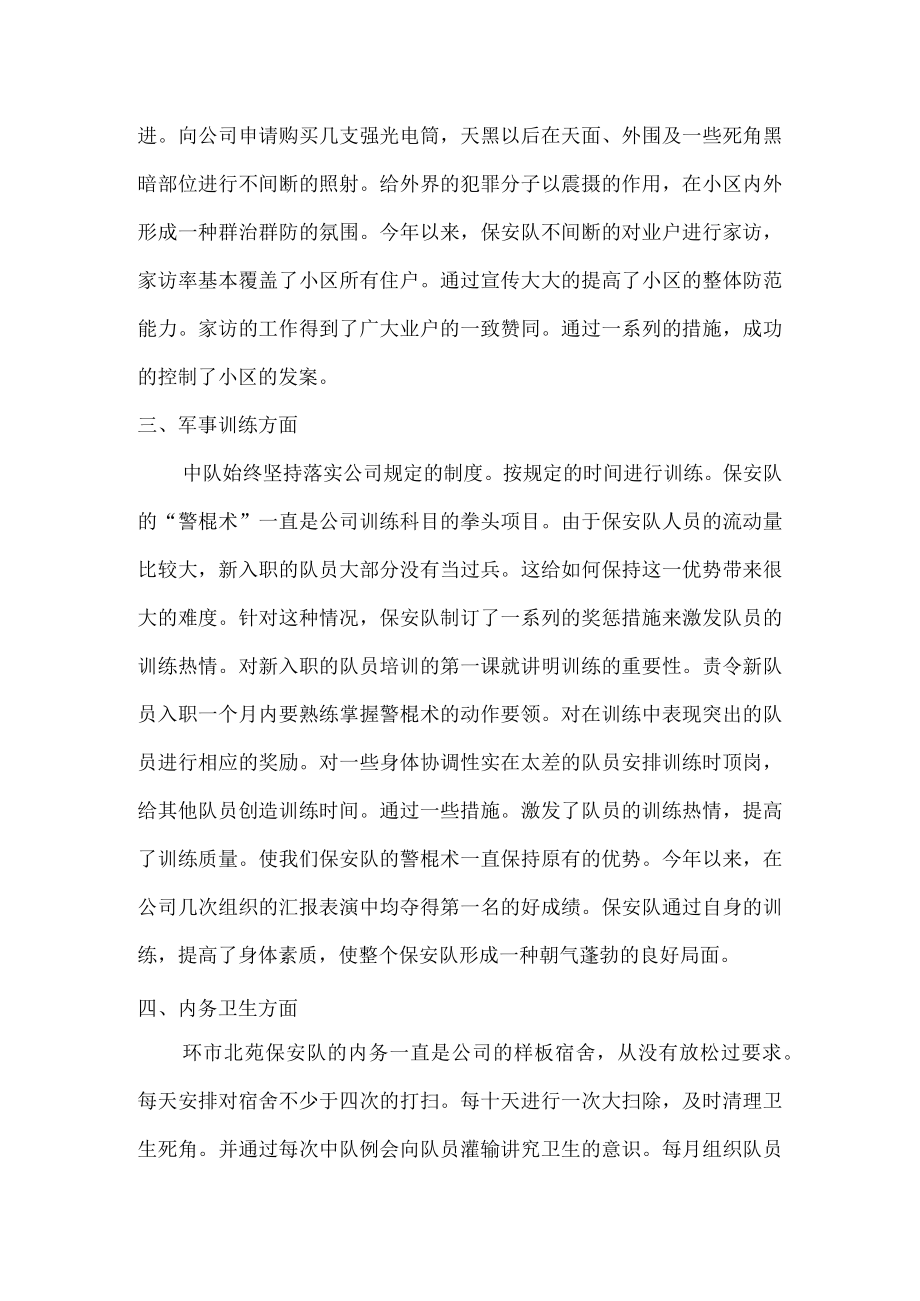 物业安防主管工作总结.docx_第3页