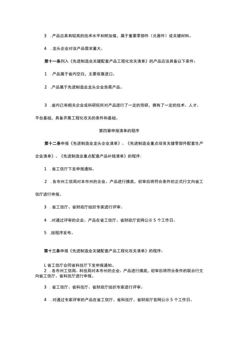 湖南落实《支持先进制造业供应链配套发展的若干政策措施》实施细则.docx_第3页