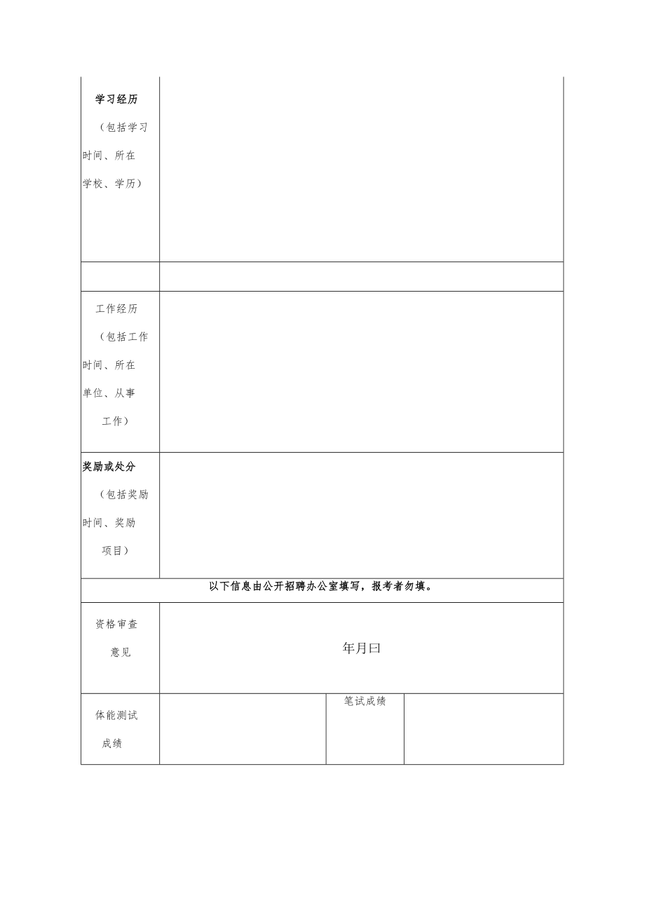 瑞金市公安消防大队公开招聘人员体能测试评分标准.docx_第2页